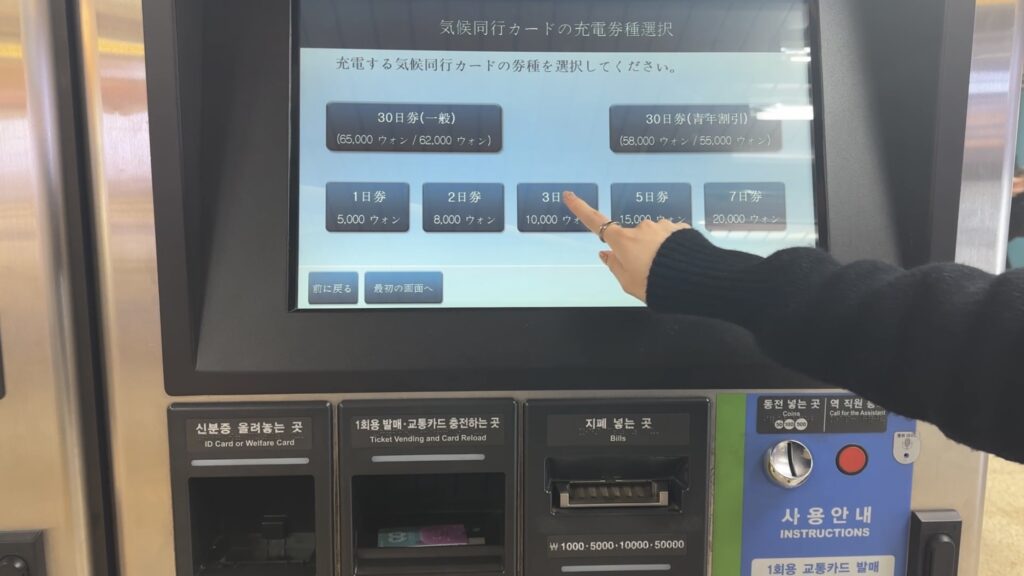 気候同行カードチャージ3