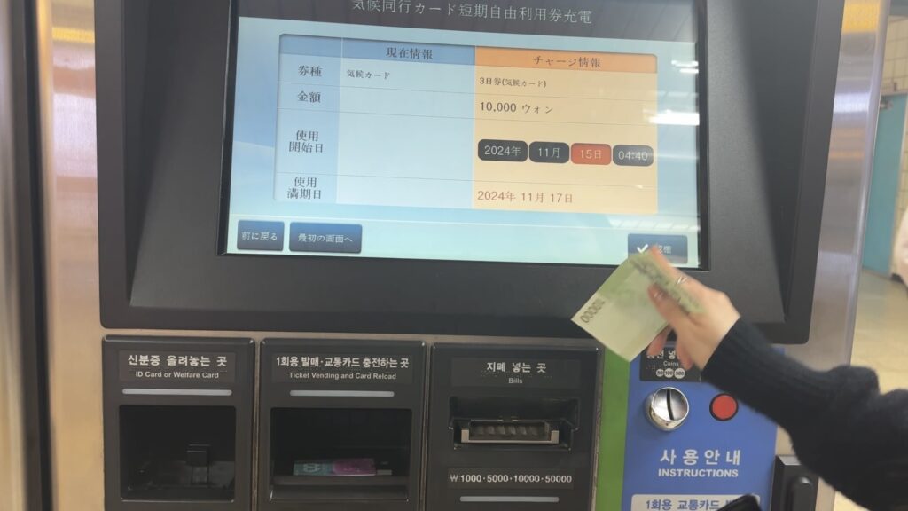 気候同行カードチャージ4