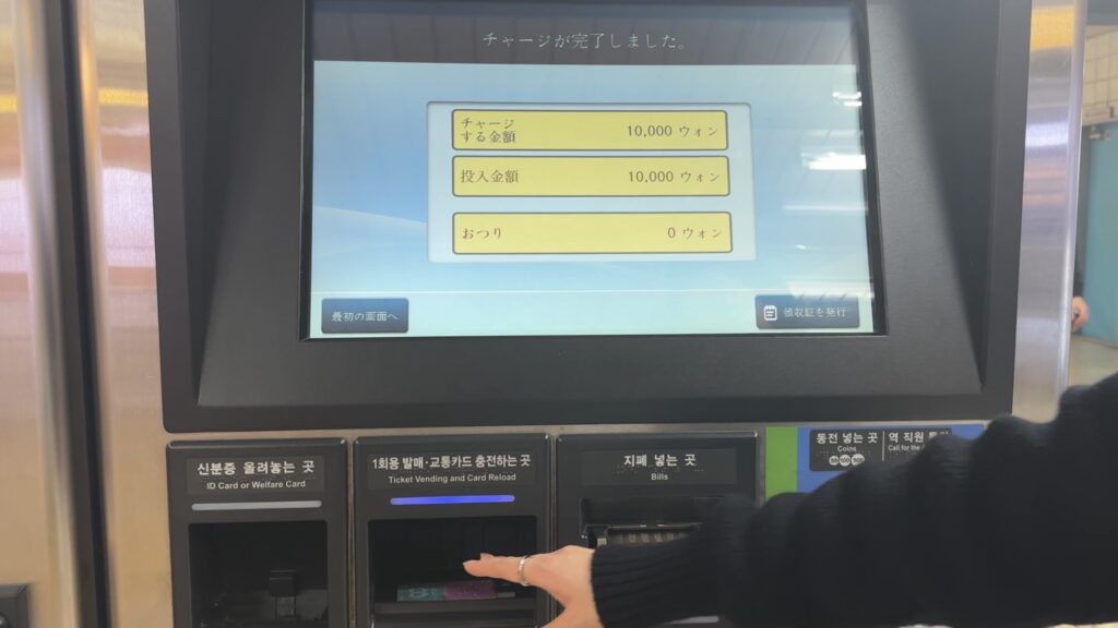 気候同行カードチャージ7
