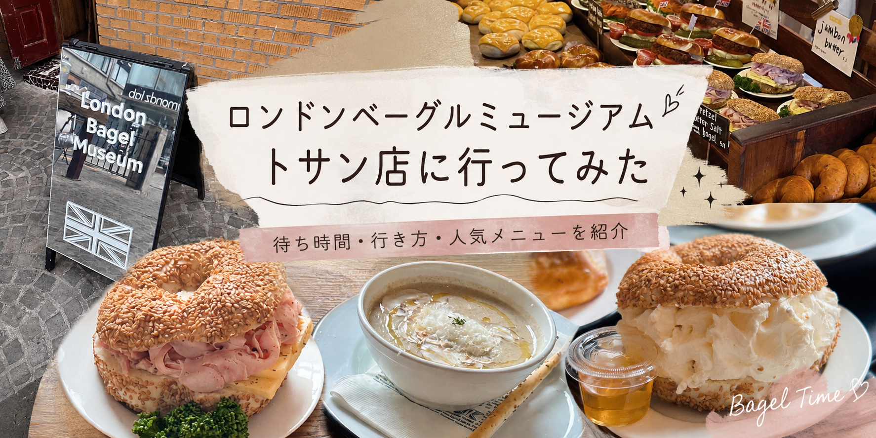 ロンドンベーグルミュージアム　トサン店　待ち時間