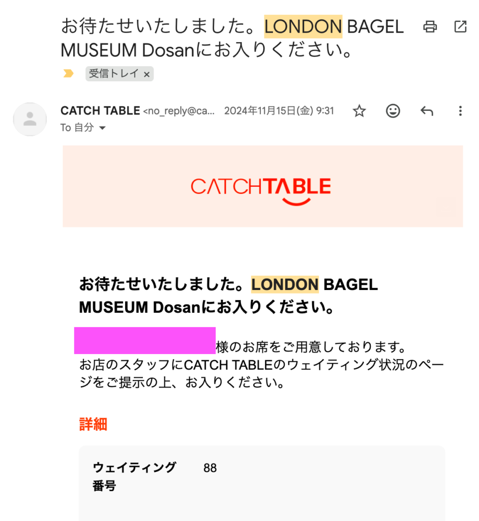 ロンドンベーグルミュージアム　入店案内メール