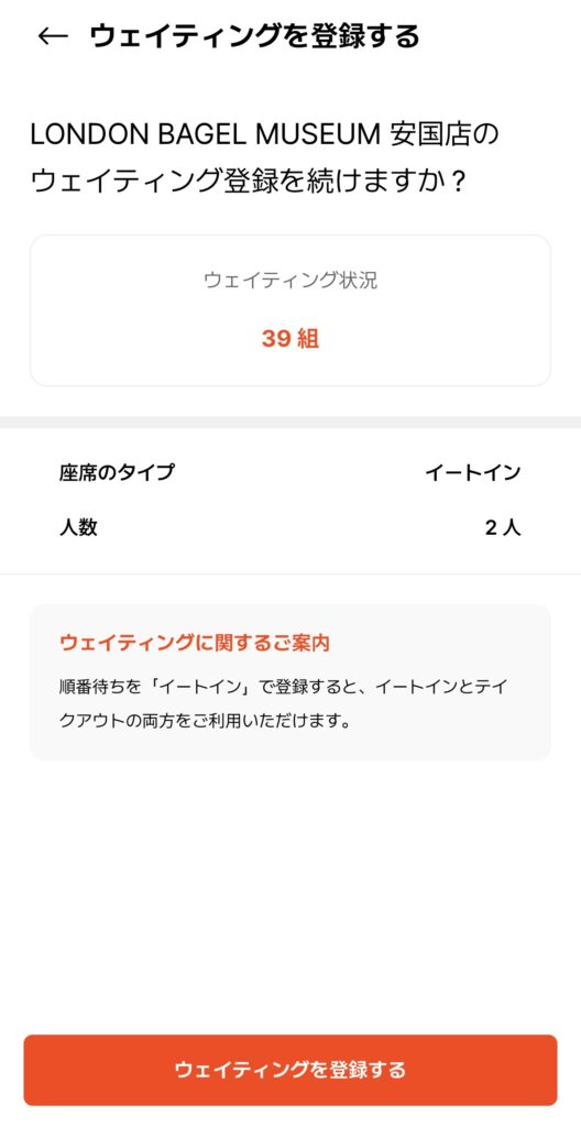 ロンドンベーグルミュージアム予約05