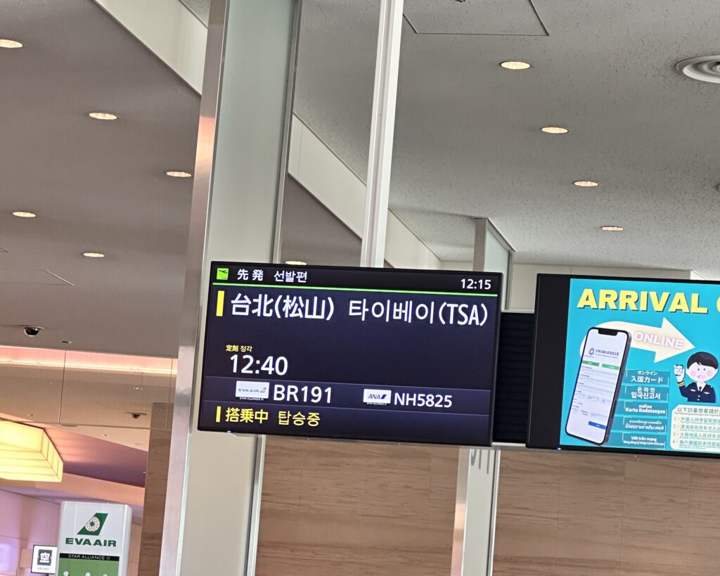 羽田→松山
