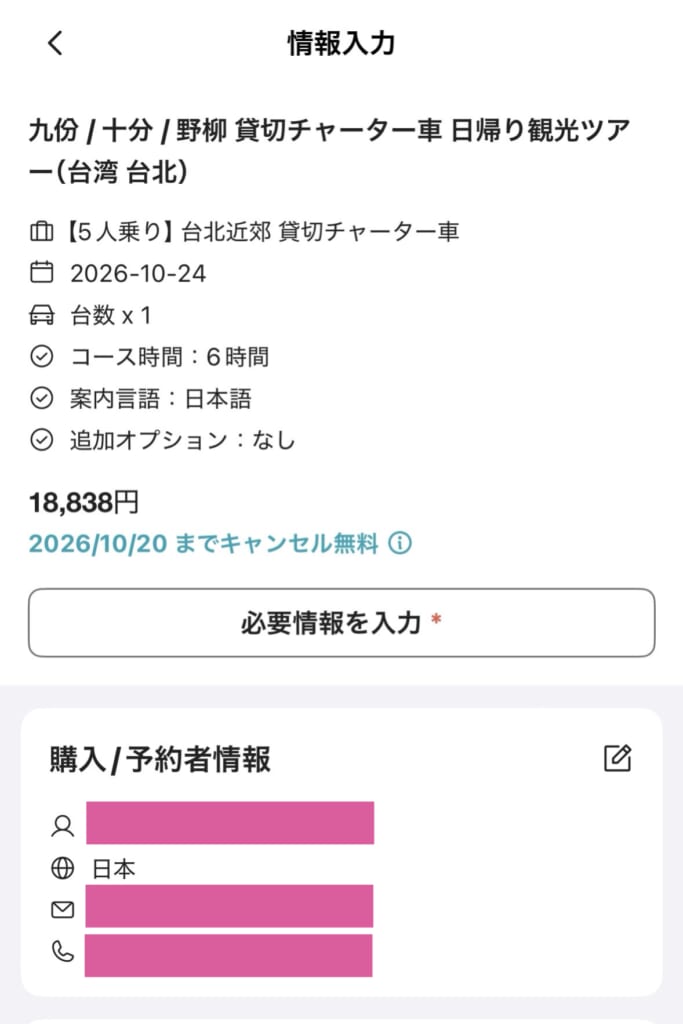 kkday 台北　チャーター車予約方法7