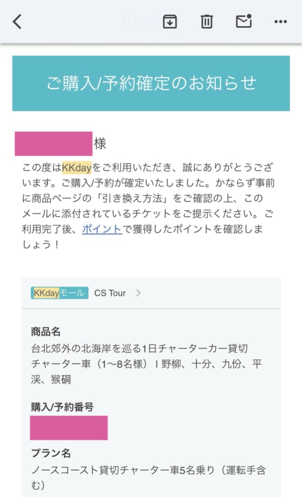 kkday 台北　チャーター車予約方法9