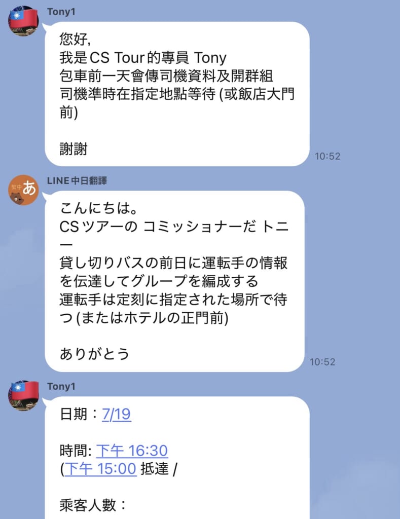 kkday 台北　チャーター車プラン打ち合わせ2