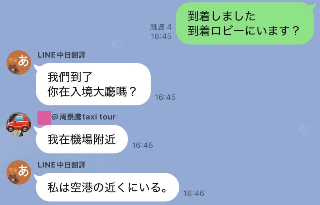 kkday 台北　チャーター車　当日の連絡1